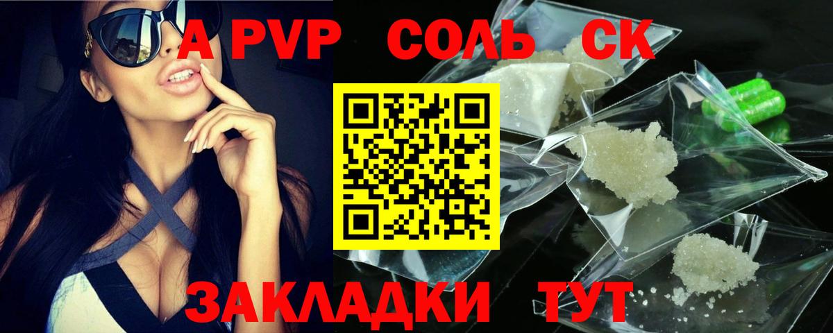 Волхов  APVP СК КРИС  Alpha-PVP Соль  APVP VHQ  Вход с VPN 
