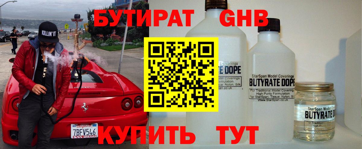 БУТИРАТ бутик Волхов