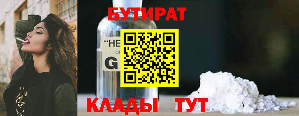 Бутират Butirat  БУТИРАТ  Волхов  Вход с VPN 