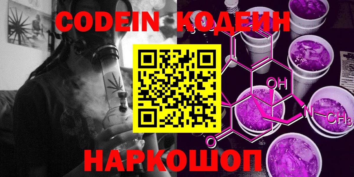 Codein Purple Drank Волхов