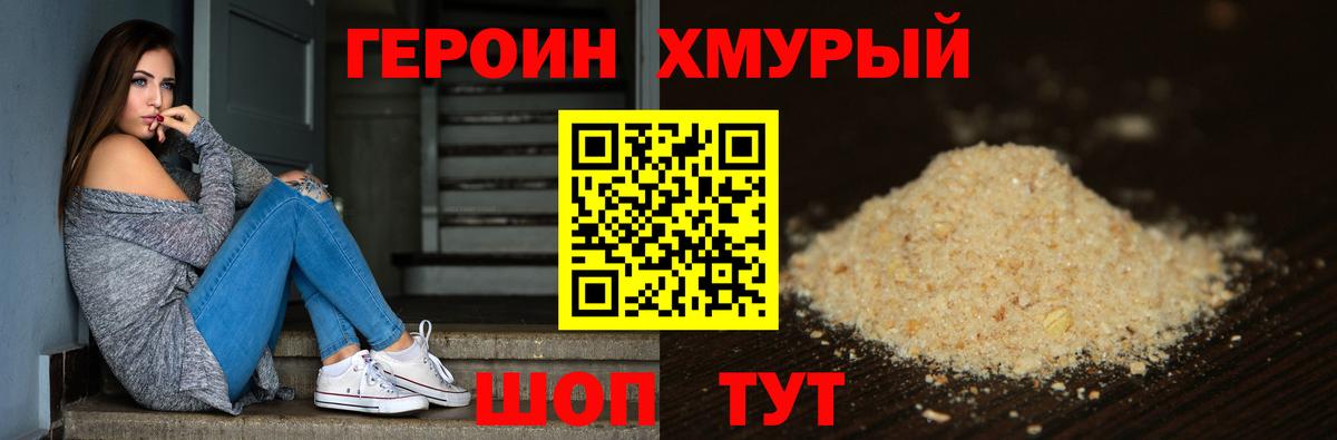ГЕРОИН Heroin  Вход с VPN  Волхов 