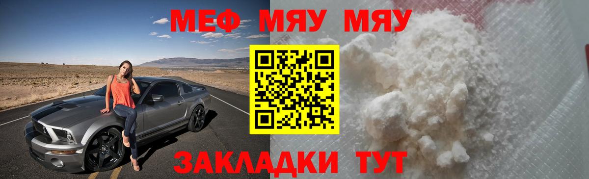 Меф мяу мяу кристаллы Волхов