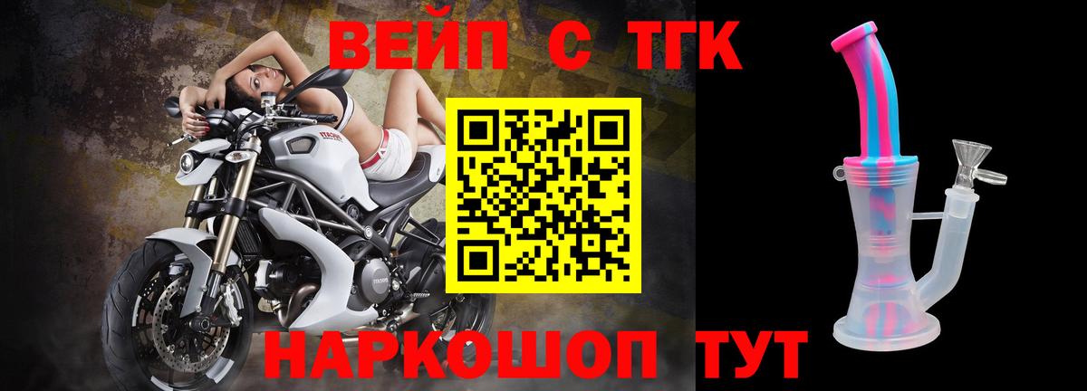 ТГК вейп с тгк  Вход с VPN  Дистиллят ТГК жижа  Волхов 